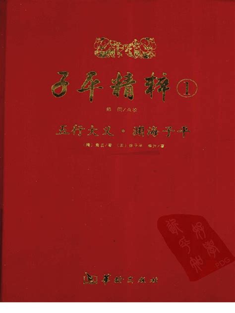 五行大义pdf|《五行大义》 (Library)